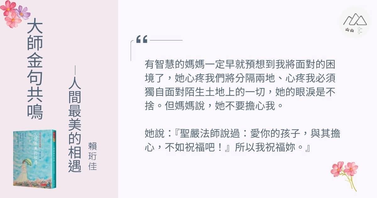 與其擔心，不如祝福吧