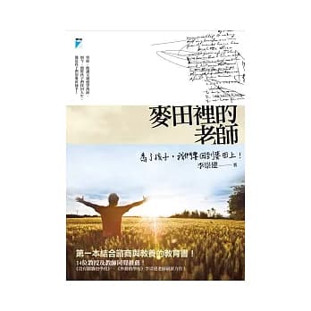 麥田裡的老師