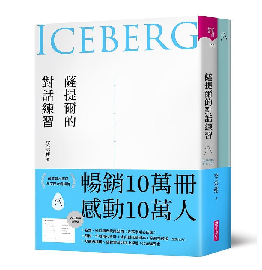 薩提爾的對話練習