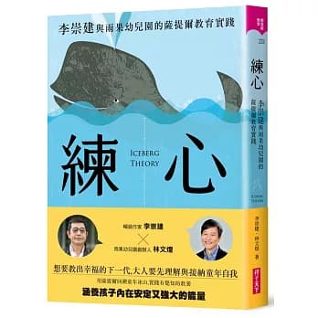 練心
