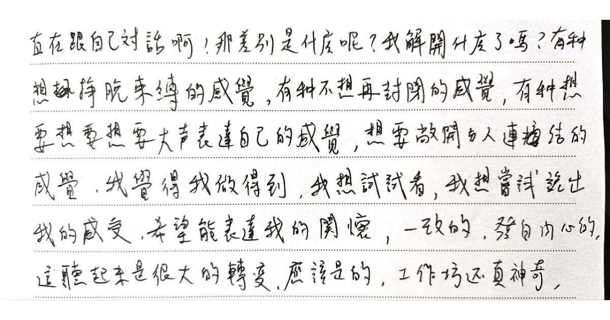 自由書寫:另一種看見自己的方式