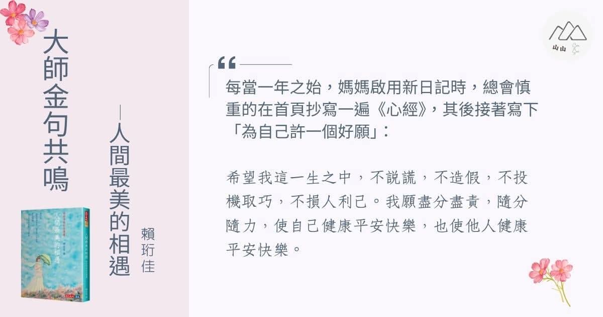 從母親手中接過的《心經》